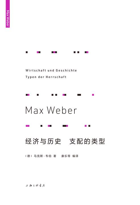 经济与历史 支配的类型