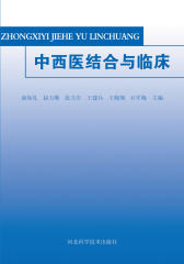 中西医结合与临床(仅适用PC阅读)