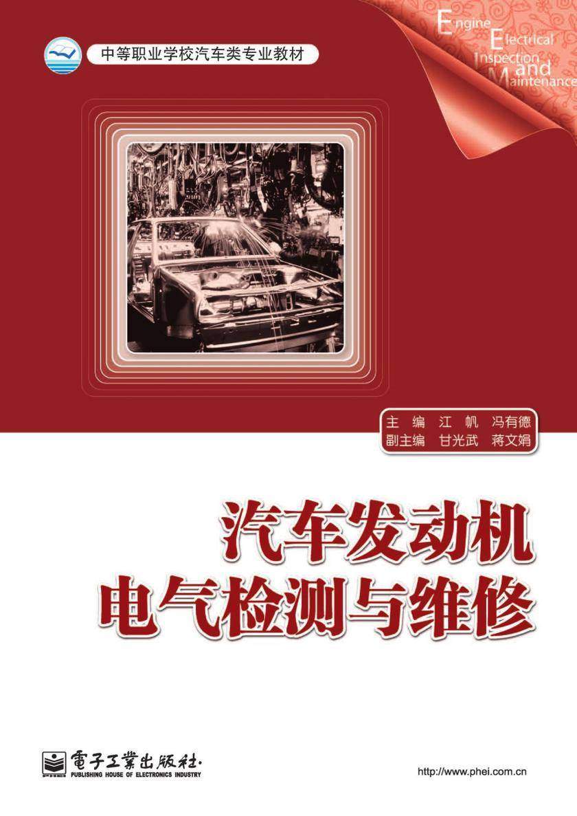 汽车发动机电气检测与维修