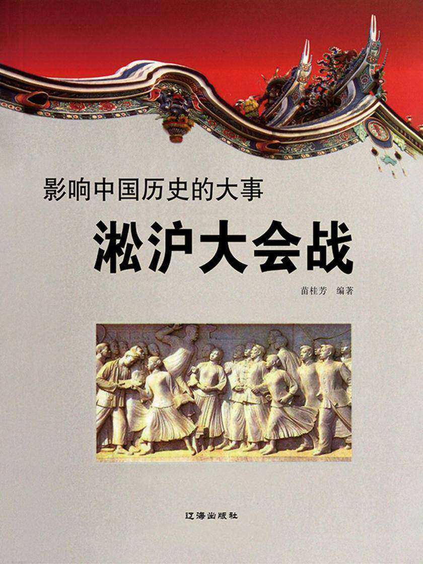 影响中国历史的大事·淞沪大会战