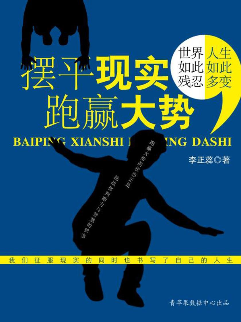 摆平现实，跑赢大势