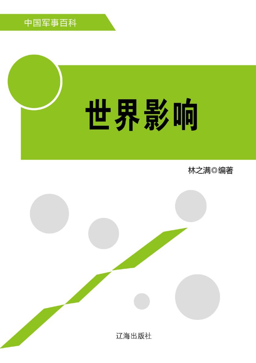 世界影响