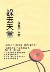 躲去天堂