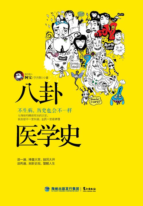 八卦医学史：不生病，历史也会不一样