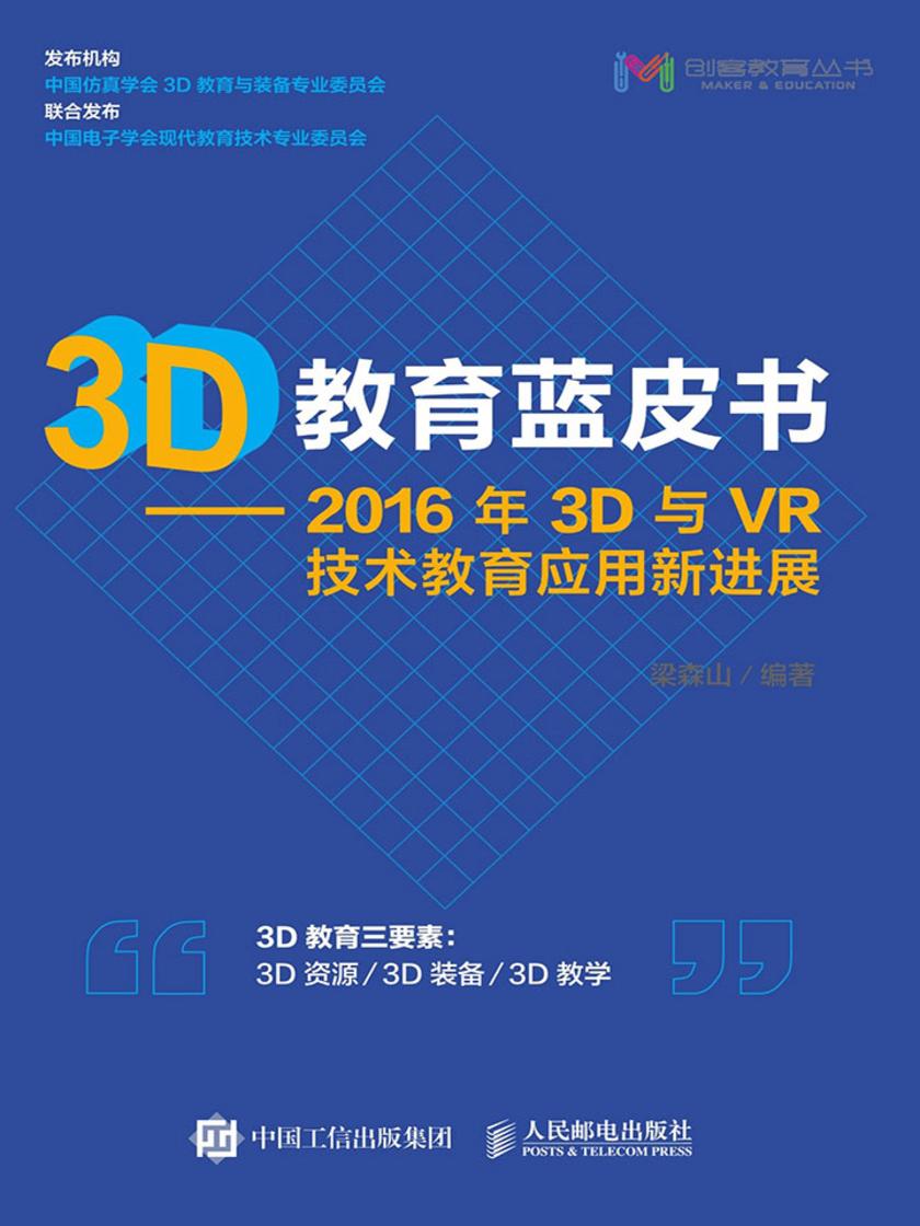 3D教育蓝皮书[精品]