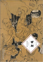 世相(试读本)