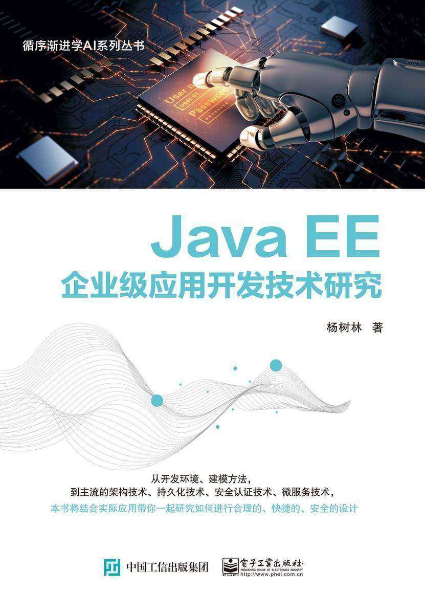 Java EE企业级应用开发技术研究