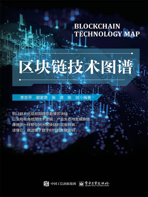 区块链技术图谱