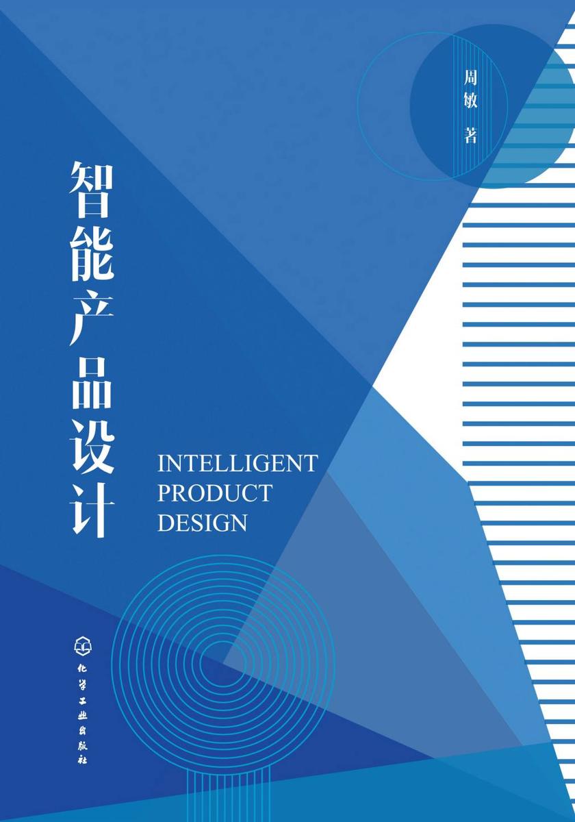 智能产品设计