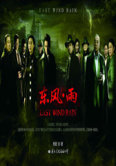 东风·雨(试读本)