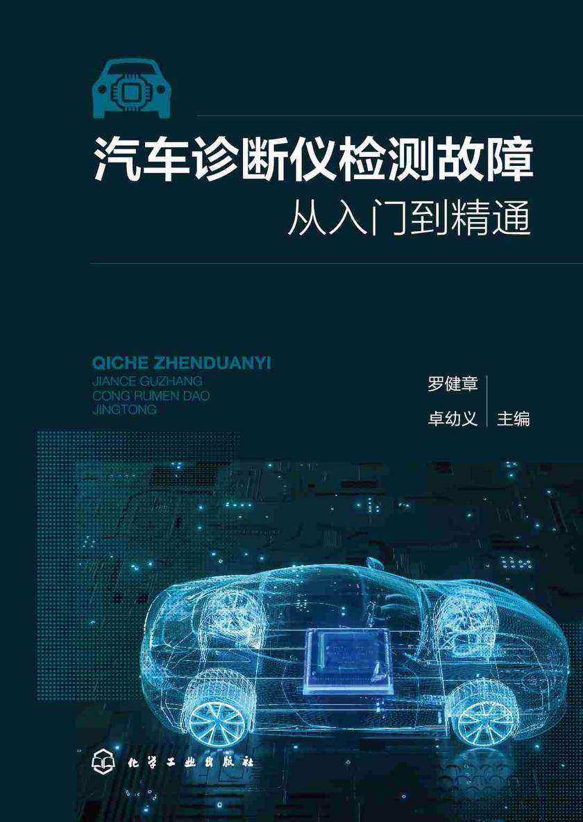 汽车诊断仪检测故障从入门到精通