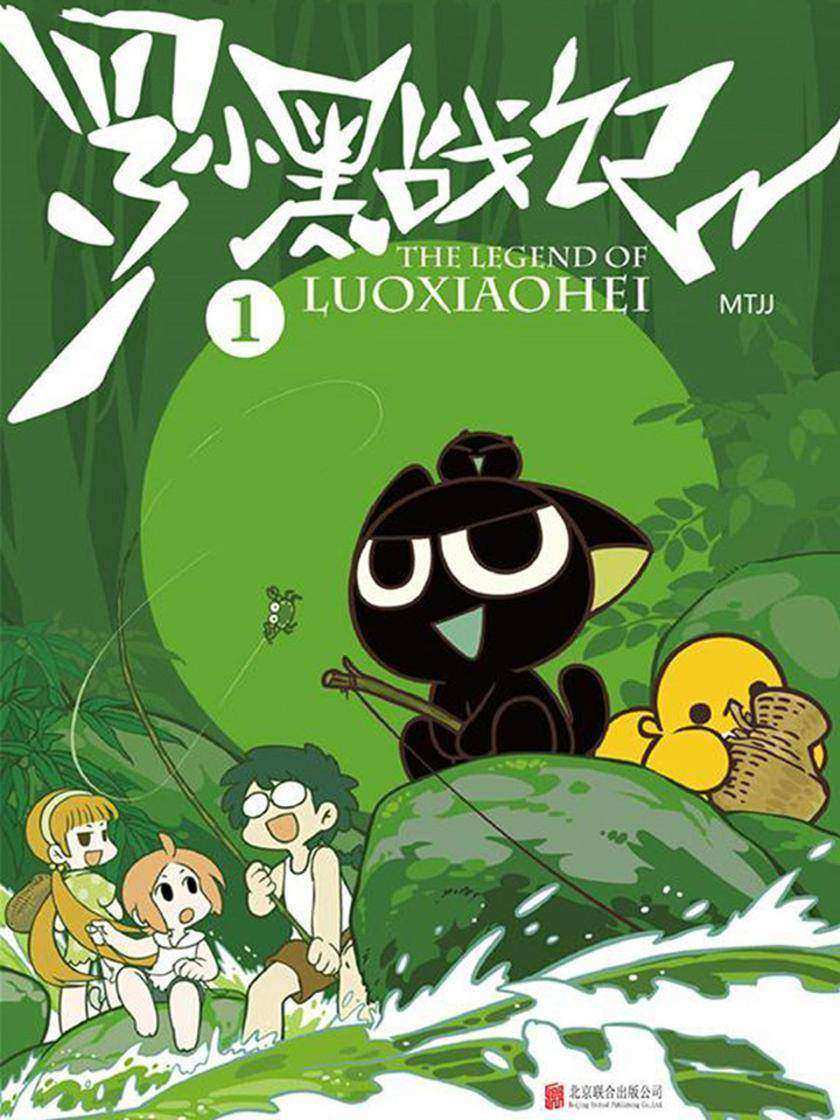 罗小黑战记（新版）