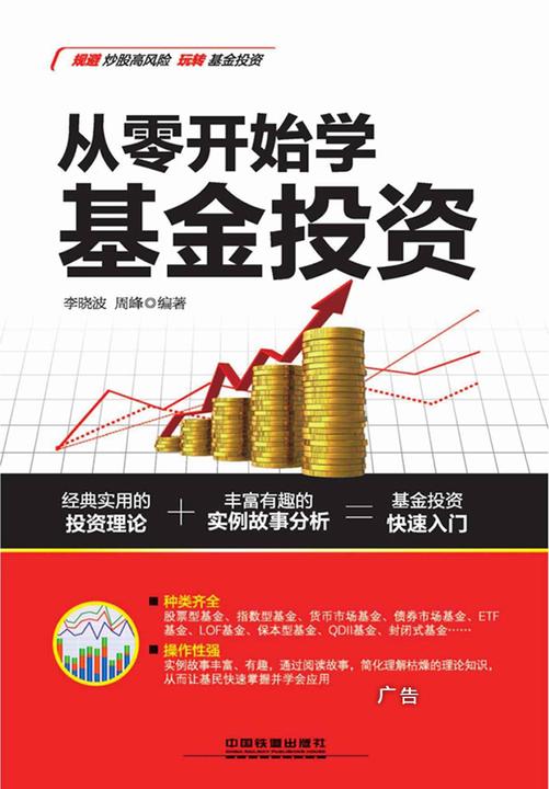 从零开始学基金投资