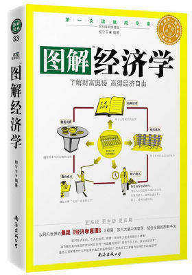 图解经济学(试读本)