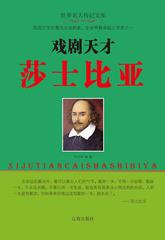 戏剧天才莎士比亚