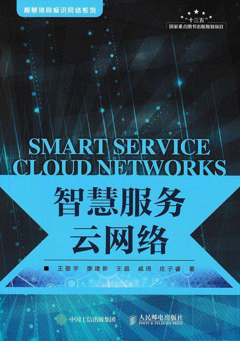 智慧服务云网络