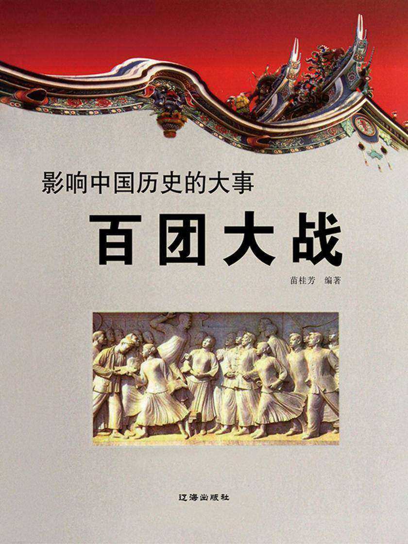 影响中国历史的大事·百团大战