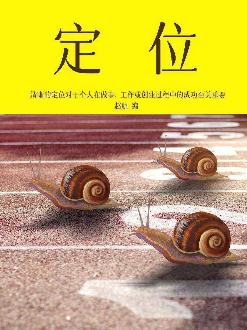 定位