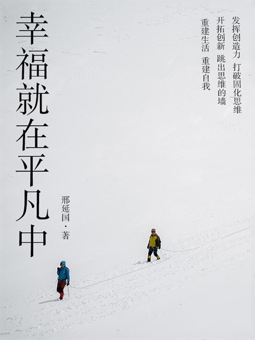幸福就在平凡中