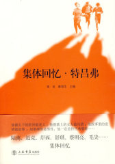 集体回忆—特吕弗(试读本)