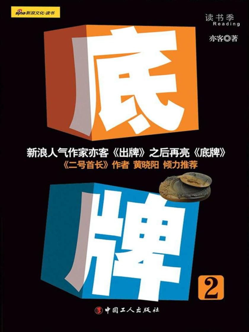 底牌(二)