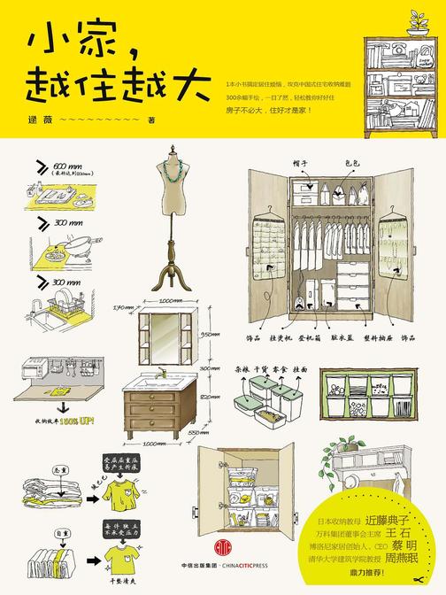 小家,越住越大