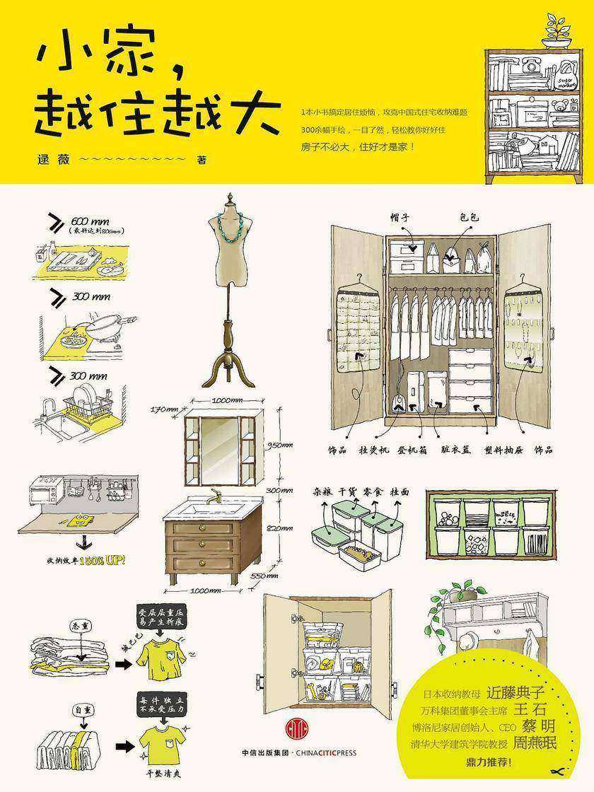 小家,越住越大