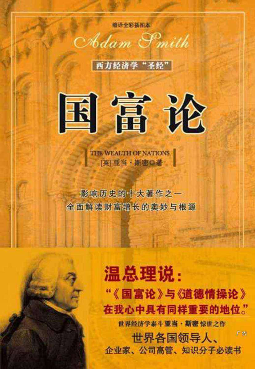 国富论:插图本
