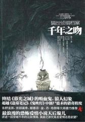 隔世侦缉档案之千年之吻