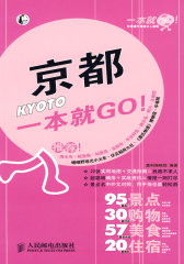京都一本就GO!(试读本)