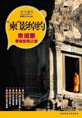 “柬”影绰约