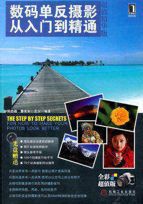 数码单反摄影从入门到精通（超值精华版）(试读本)