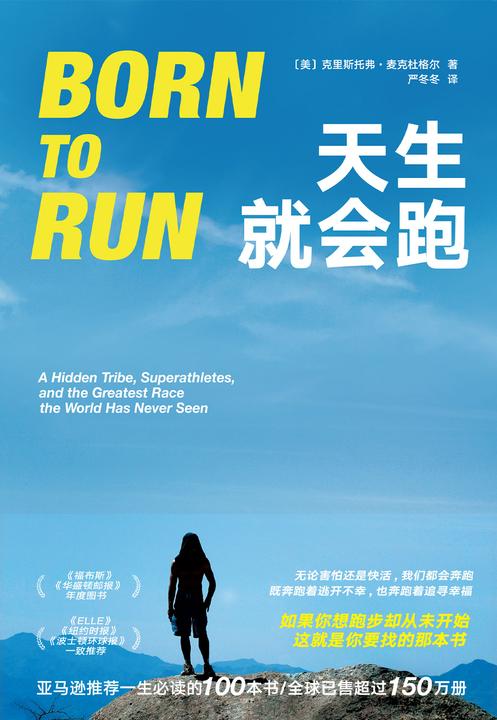 天生就会跑(2024版)