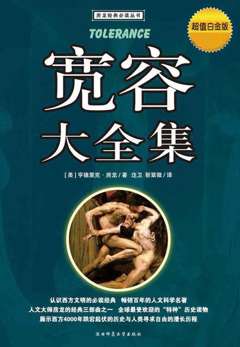 宽容