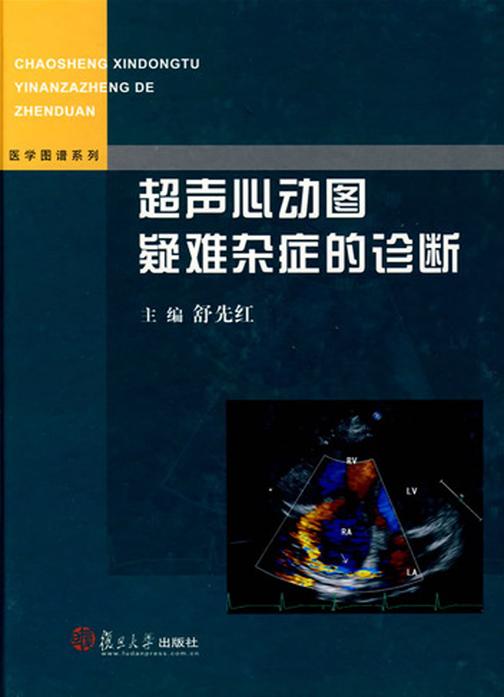 超声心动图疑难杂症的诊断