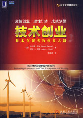 技术创业：技术创新者的创业之路(试读本)