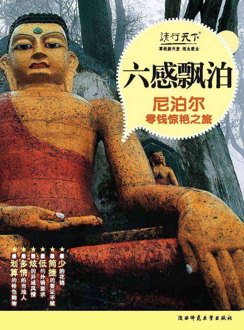 六感飘泊