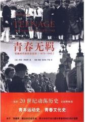 青春无羁：狂飙时代的社会运动（1875—1945）(试读本)