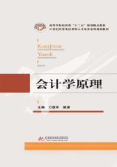 会计学原理