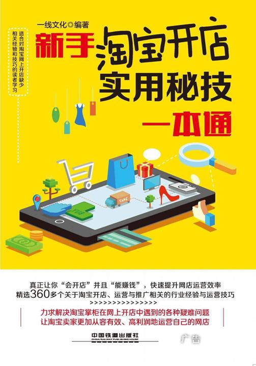 新手淘宝开店实用秘技一本通