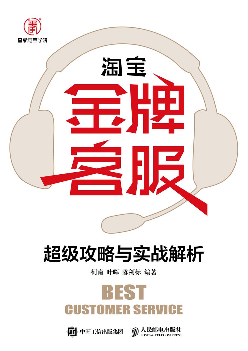 淘宝金牌客服超级攻略与实战解析