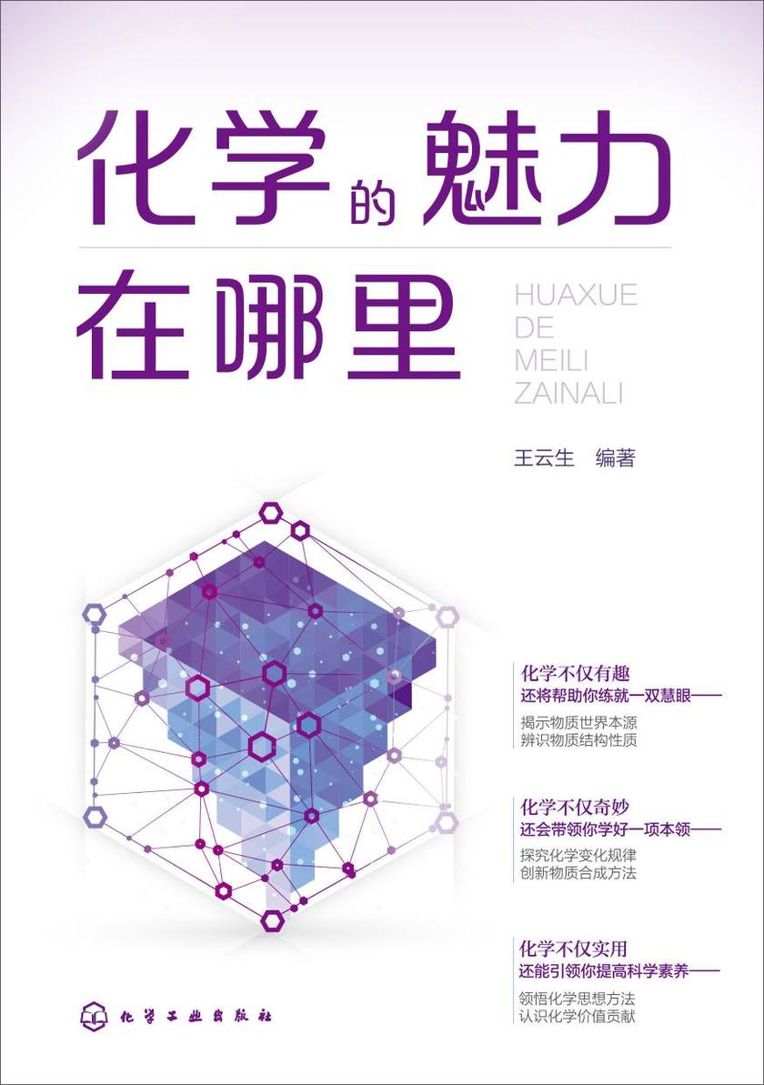 化学的魅力在哪里