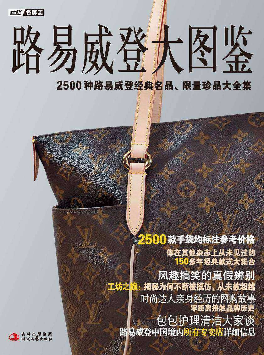 路易威登大图鉴
