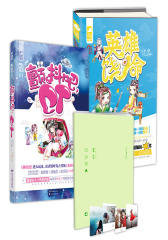 英雄饶命+颤抖吧，ET 优惠套装（赠大鱼文化一周年庆限量版明星作者纪念册）(试读本)