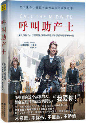 呼叫助产士(试读本)