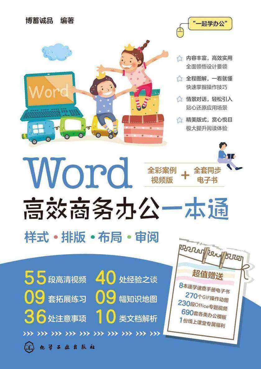 Word*商务办公一本通
