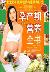 孕期常见症状的饮食调养方案(仅适用PC阅读)