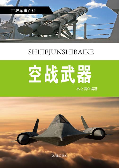 空战武器