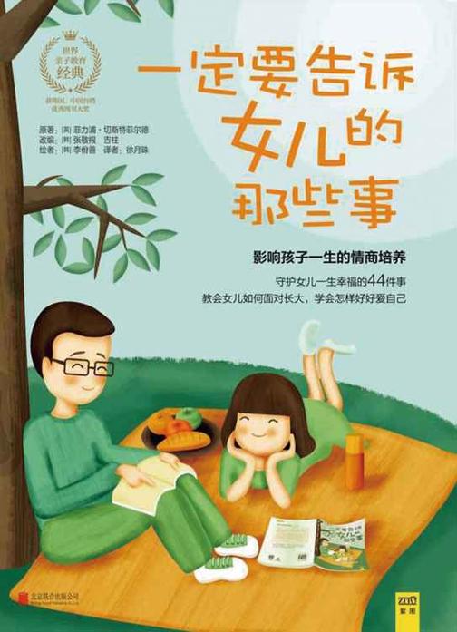 一定要告诉女儿的那些事