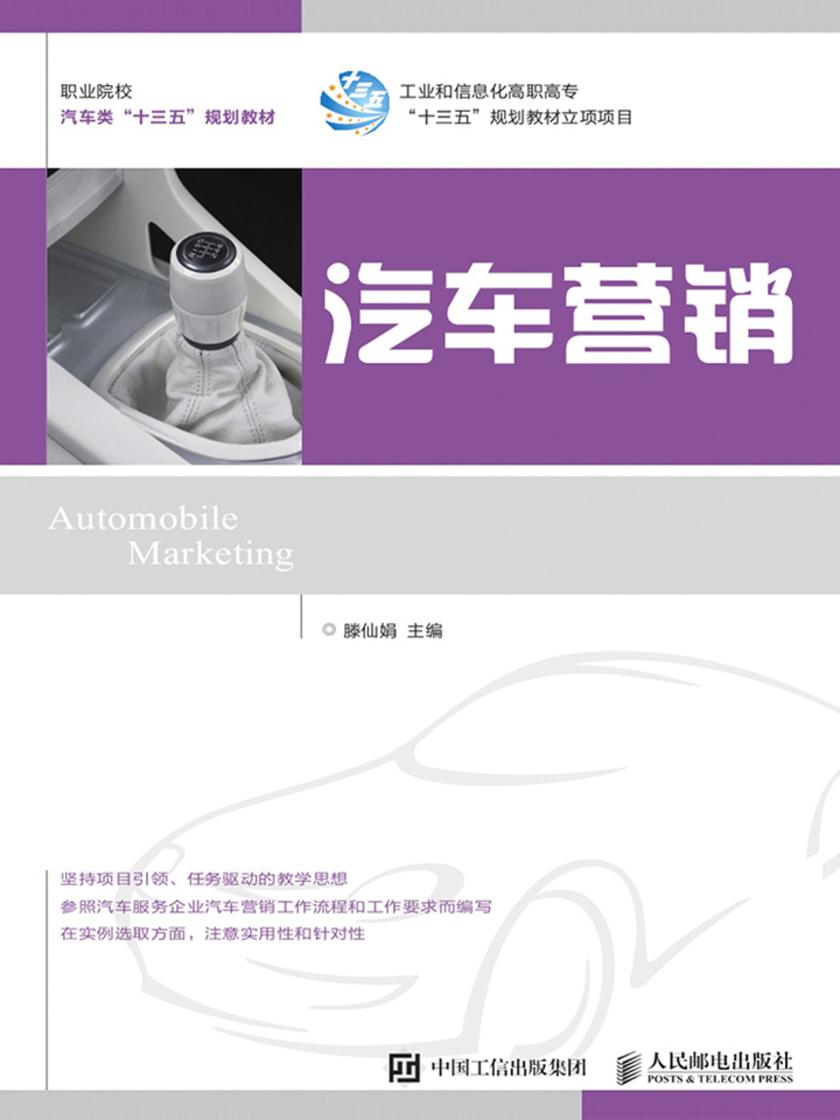 汽车营销